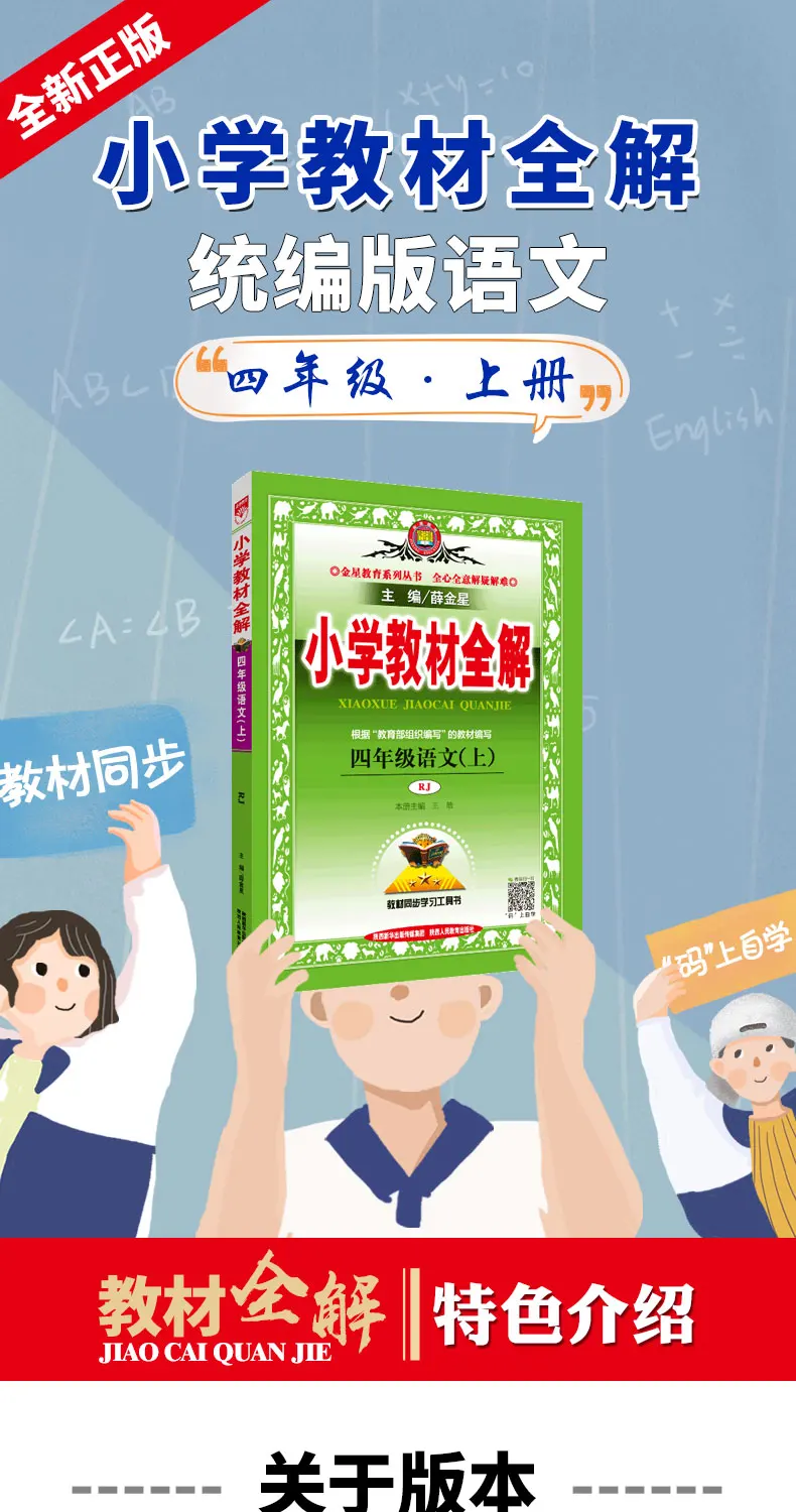 Autumn Unified Version of the Four on Whole Solution Primary School Textbook Whole Solution 4 Four Grade Language Book Teac