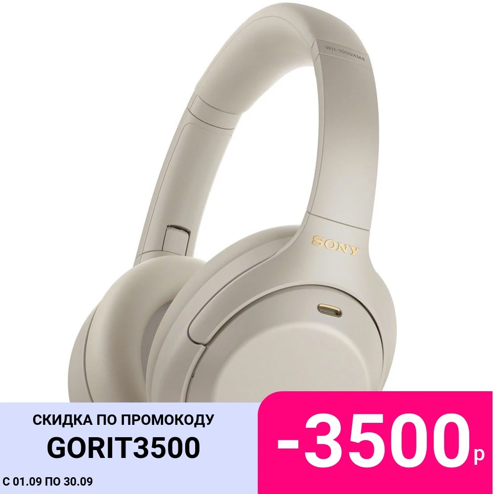 Наушники Sony WH-1000XM4/SM серебристый | Электроника