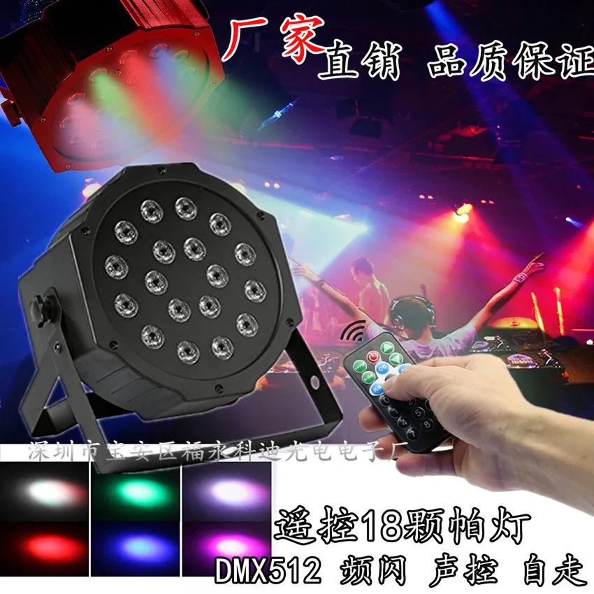 Led par Light дистанционное управление 18 полноцветный параболический алюминиевый отражатель голосовой параболический алюминиевый отражатель для бальной комнаты свадьбы