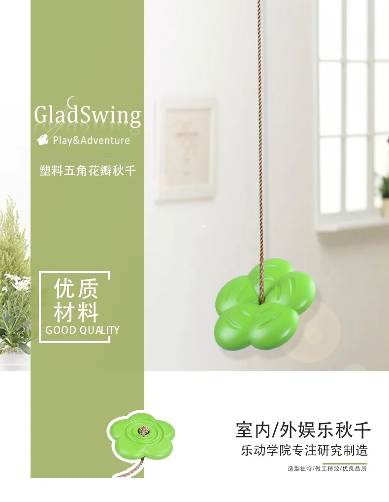 GladSwing стиль пластиковые лепестки детские качели безопасные экологически чистые горячие продажи рекомендуется