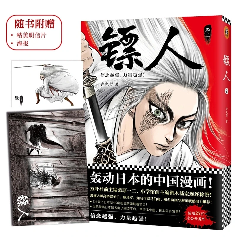 Chinese Comic Book Blades Of The Guardians Vol. 1+2 Ancient Style Comic  Manga Books