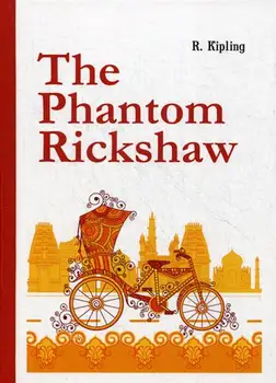 

Foreign languages Kipling R. The Phantom Rickshaw cover hard 16 +