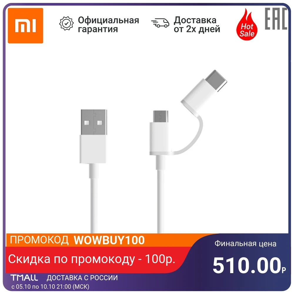 USB-кабель XIAOMI Mi 2-in-1 USB Cable Micro-USB to Type-C (30cm) | Мобильные телефоны и аксессуары