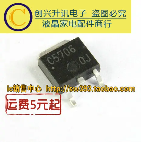 5 шт/C5706 TO-252