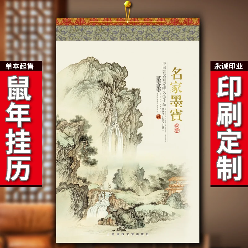 

2020 calendar custom printing enterprise advertising LOGO landscape home calendar