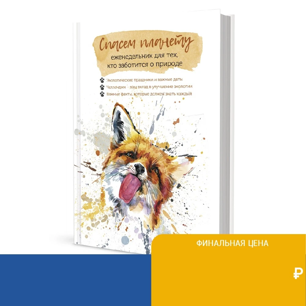Let's save the planet. Weekly for those who care about nature (Fox) Textbooks Education Teaching Books Office School Supplies |