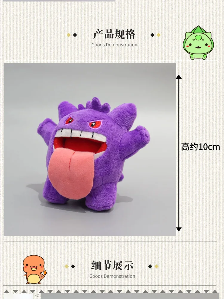 Такара Tomy кукла покемон 10 см Мягкие игрушки Плюшевые игрушки Gengar для детей на день рождения рождественские подарки