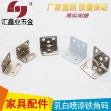 Молочно-белый Краскораспылитель Железный Угловой Кронштейн 90 градусов угловой Угловой Соединитель мебель аксессуары для фурнитуры для мебели