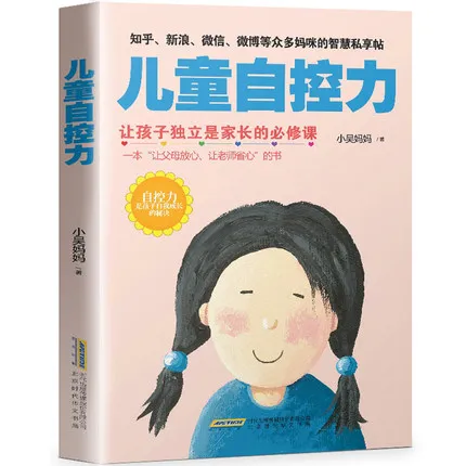 

Children's self-control Book Parent-child tutoring books on child psychology Textbook