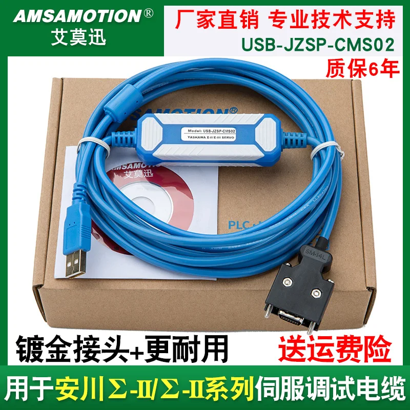 Yaskawa Σ-II/Σ-III servo отладки кабель передачи данных линии USB-JZSP-CMS02 | Электроника