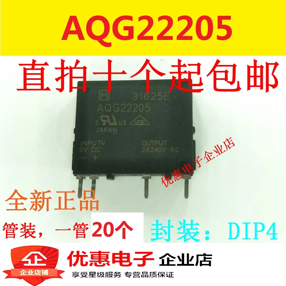 10 шт., новые оригинальные кнопки AQG22205 5VDC 4 2A