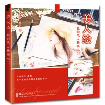 

Beauty painted pencil figure painting self-based zero-based tutorial cartoon painting coloring book adult decompression books