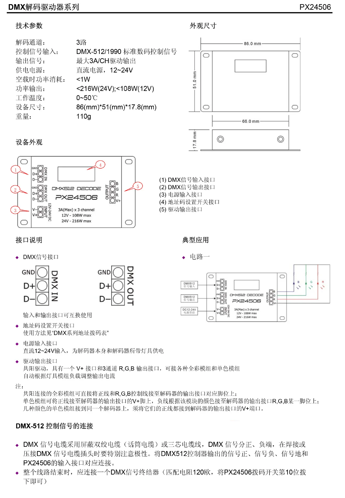 PX24506 декодер DMX512 трёхполосная RGB контрольный Лер красочная световая лента Осветительная техника освещение основной контроль a