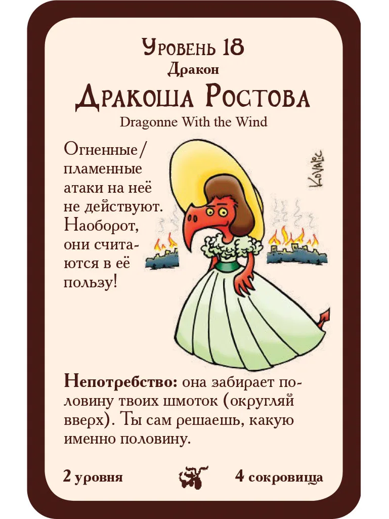 Настольные игры Настольная игра Манчкин: Как замочить дракона