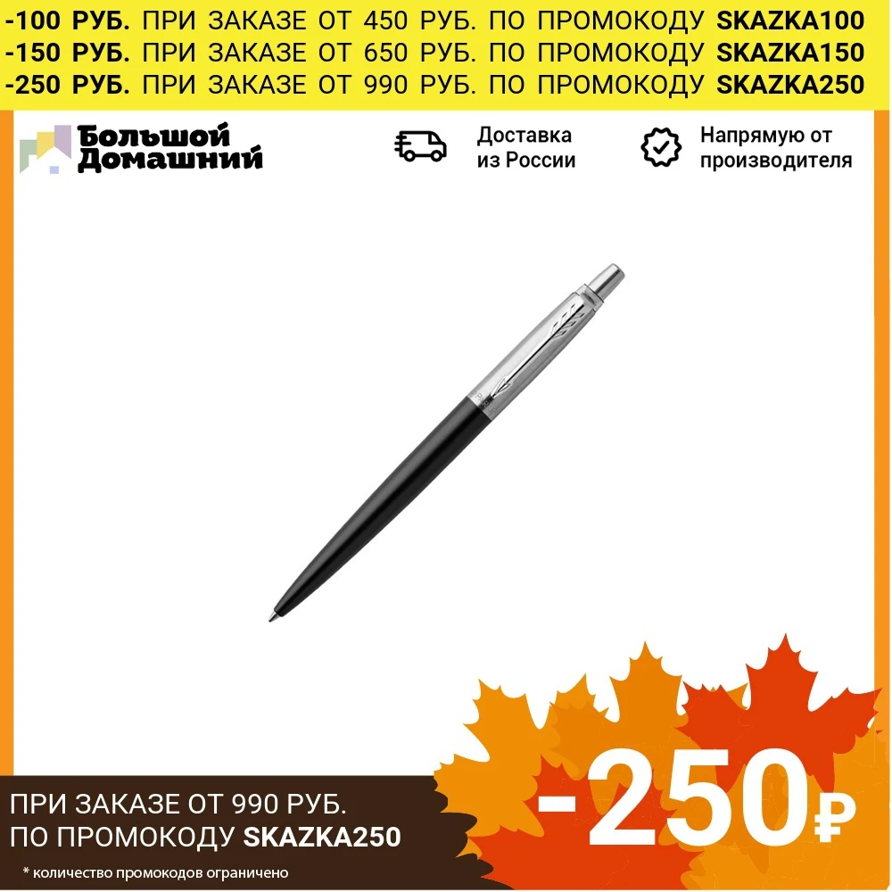Parker Jotter Color - Black шариковая ручка M |