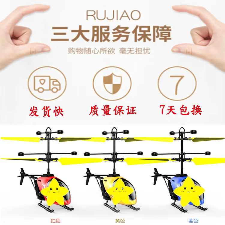 Douyin Горячая странная Новая игрушка Горячая Распродажа вертолет самолет подвеска сияющая детская игрушка подарок на день рождения