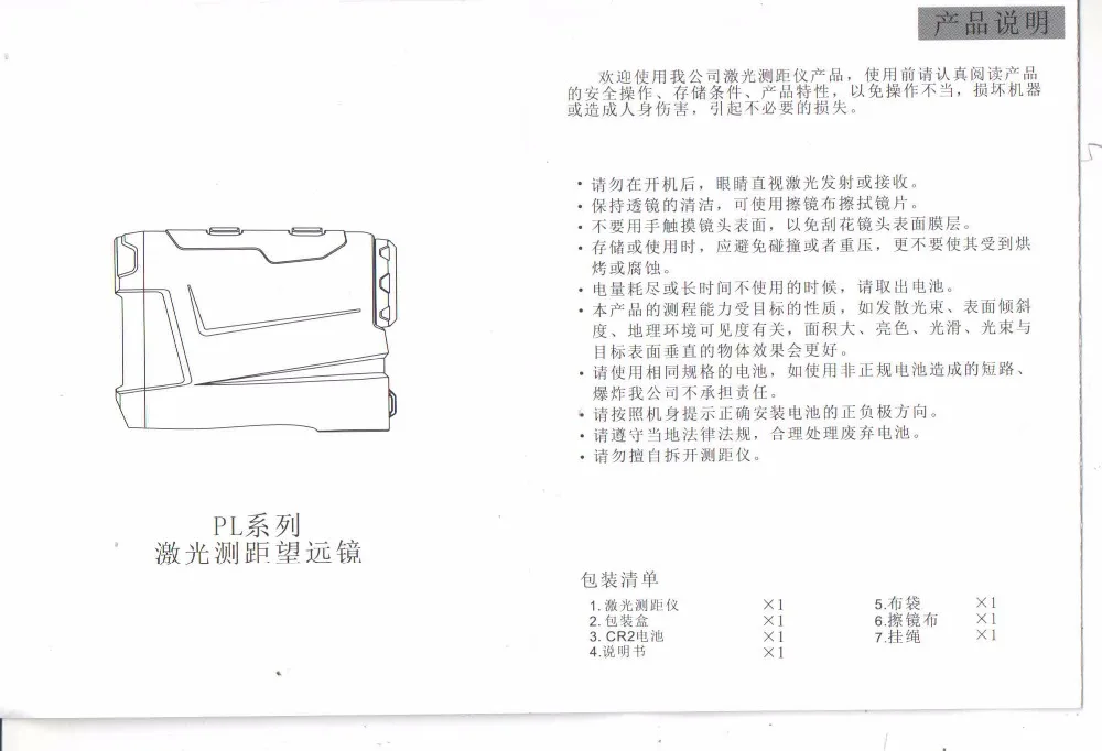 中文版 说明书扫描件_1