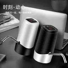 Бутылка для воды насос usb зарядка автоматический насос для питьевой воды портативный Электрический диспенсер для воды переключатель бутылки для воды 1 шт