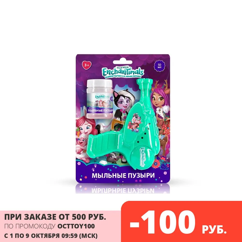 Набор для пускания мыльных пузырей Enchantimals с пистолетом. (50 мл.) 1 ШТУКА | Игрушки и