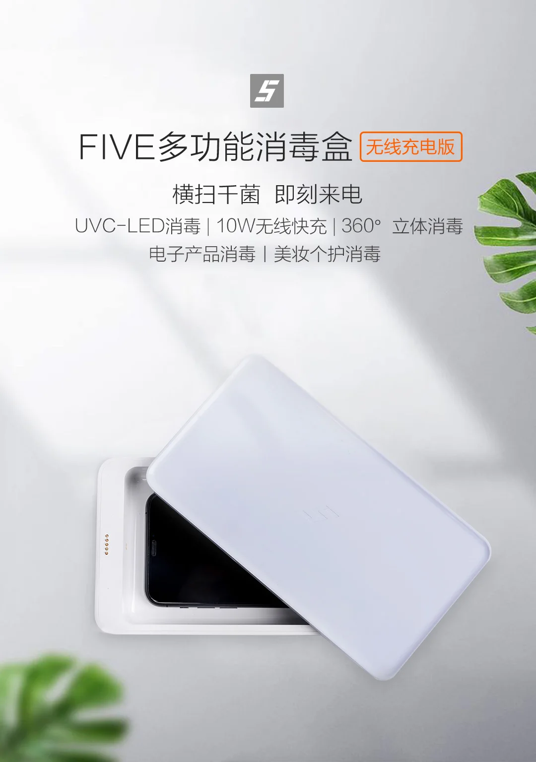 Xiaomi FIVE многофункциональная коробка для стерилизации УФ стерилизации Беспроводная зарядка мобильного телефона дезинфекция Косметика дезинфекция