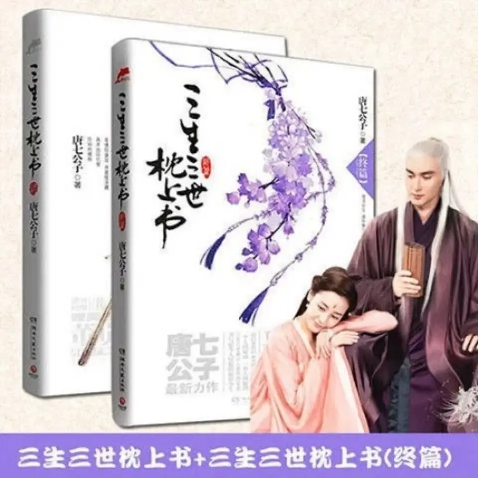 2 Book/set novel version Chinese Folk Novels Love Story Sansheng Series ancient style book Best-selling romance | Канцтовары для