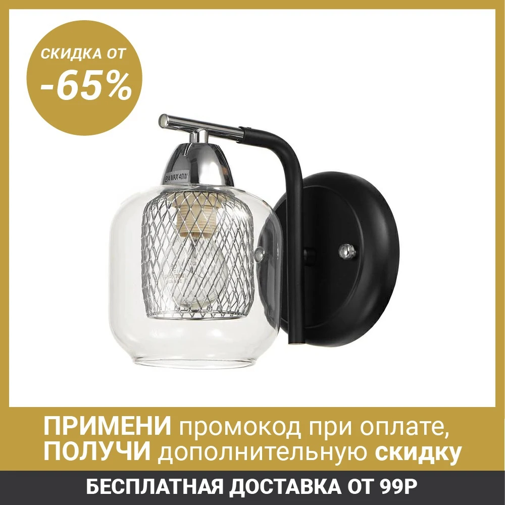 Бра 662432/1 E14 40Вт черный хром 26х16х20 см 4625903|Настенные лампы| |