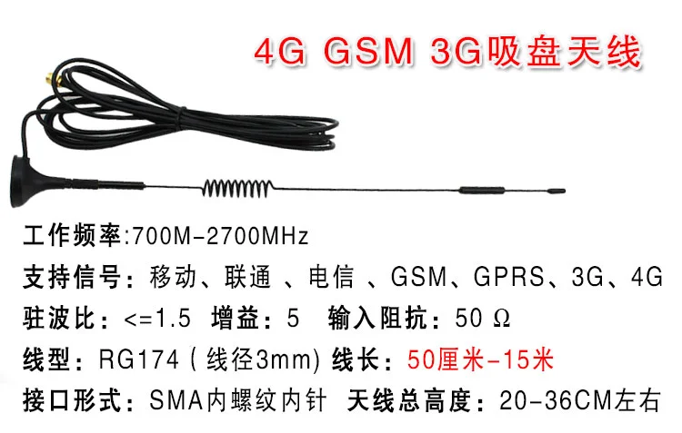 High gain 2G/3G/4G omnidirectional sucker antenna(12DBI)(700-2700MHZ) SMA head 1-10m line