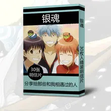 30 шт Аниме гинтама открытки открытка поздравительная открытка с сообщением Рождественский подарок игрушки для детей