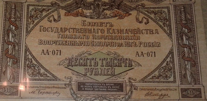 Царь Южная Россия 10000 рубля 1919 P-S425 A-UNC Note | Дом и сад
