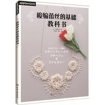 

Tatting Lace Basic Textbook Emiko Kitao Works Elegant Retro Weaving Book Shuttle Lace Crochet Tutorial Book