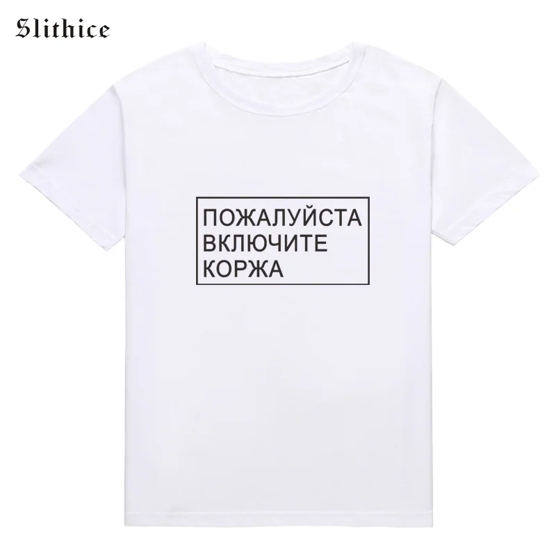 Slithice, пожалуйста, включите забавную футболку с тортом, летний топ с коротким рукавом, принт в виде русских букв, женская футболка, рубашка для отдыха - Цвет: white t-shirts