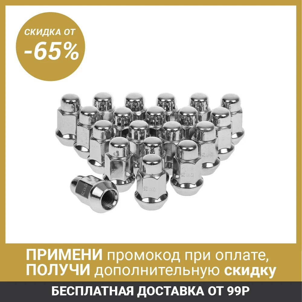 Гайки 12x1,25 мм, высота 35 мм, под ключ 17 мм, конус, закрытые, хром, набор 20 шт 2198588|Гайки и болты| | АлиЭкспресс