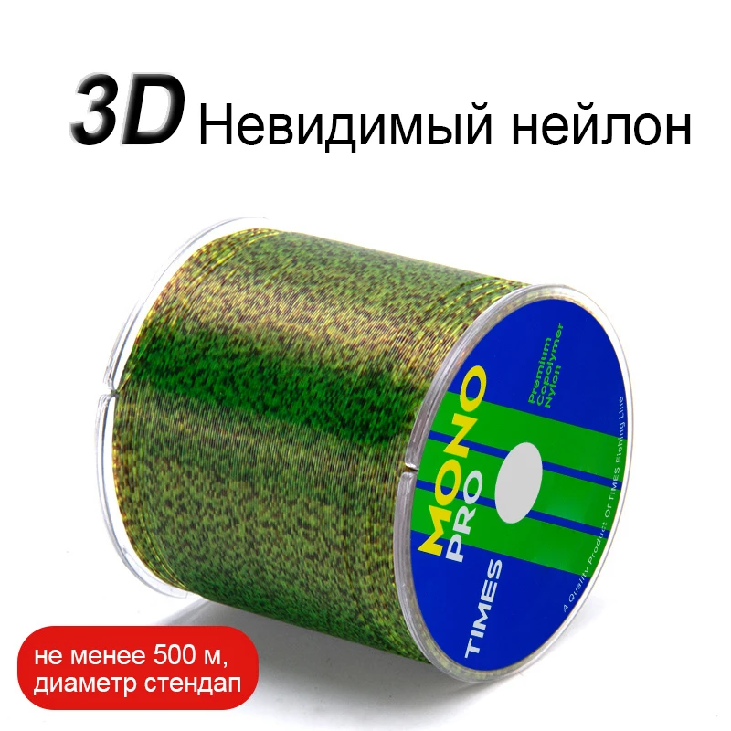 Фторуглеродная рыболовная леска 500 м для ловли карпа невидимая 3D камуфляжная