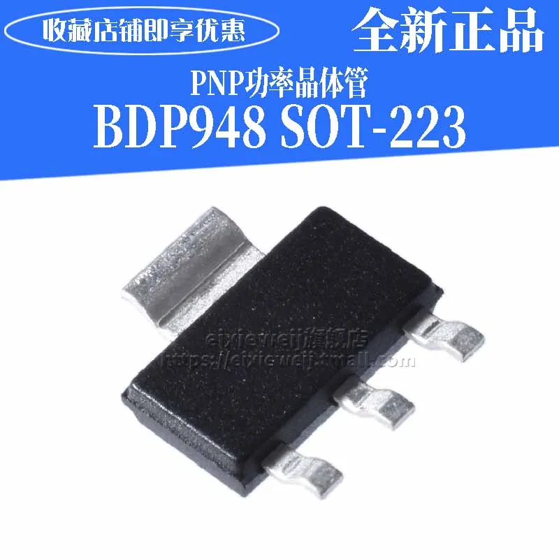 50 шт. BDP948 SOT223