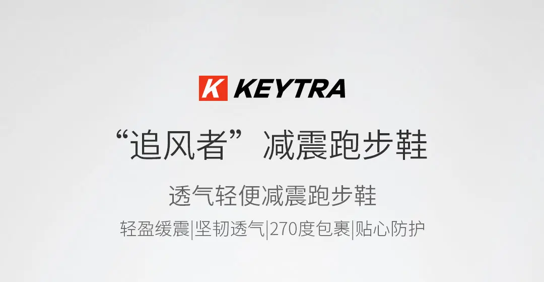 Xiaomi KEYTRA дышащая легкая 10K амортизирующая обувь для бега легкая амортизация жесткая и дышащая 270 градусов упаковка