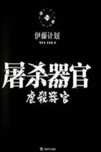 虐杀器官 粤语日语中文字幕 电影 蛋蛋赞