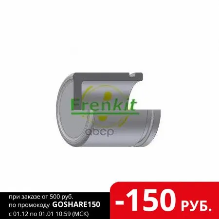 Поршень Суппорта Передн. (51mmx42mm) Frenkit арт. P514201 |