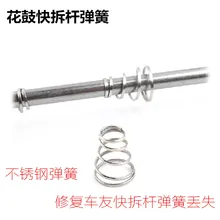 Велосипедная осевая система Quick Release весенний горный велосипед Quick Release весенний Дорожный Велосипед Quick Release Axis пружина из нержавеющей стали