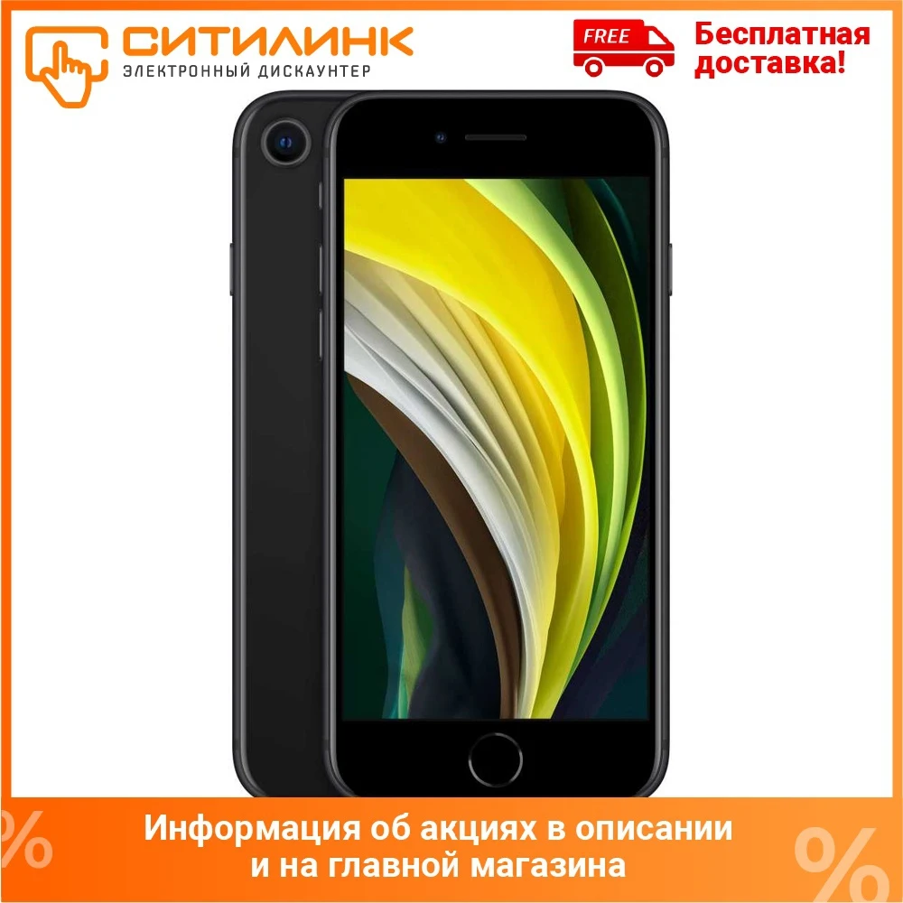 Смартфон APPLE iPhone SE 2020 256Gb MXVT2RU/A черный | Мобильные телефоны и аксессуары
