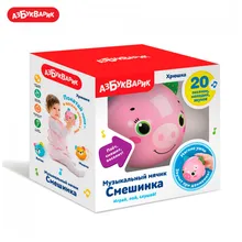 Хрюшка(Музыкальный мячик Азбукварик Смешинка