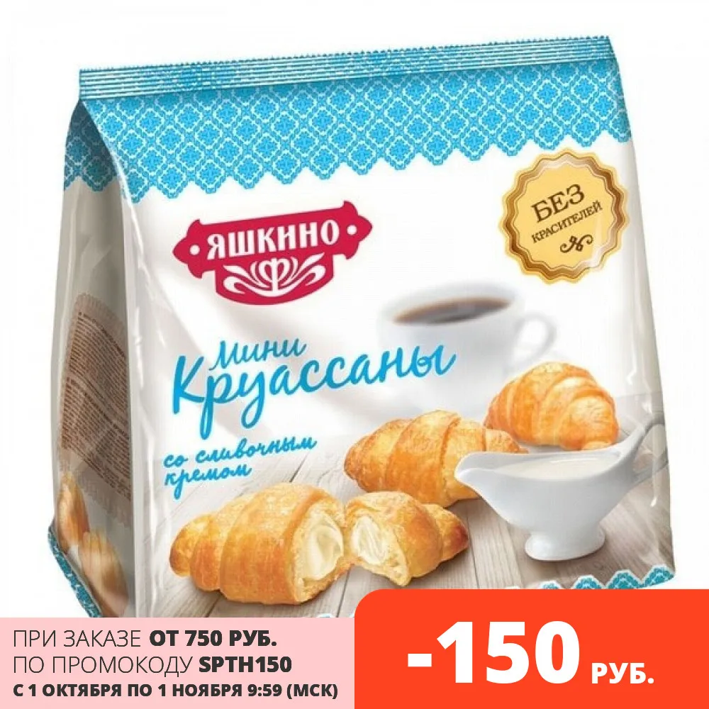 Мини круассаны яшкино. Трубочки яшкино. яшкино мини пай. круассан 45 гр яшкино в руке. яшкино круассан сливочный крем 180 грамм фото.