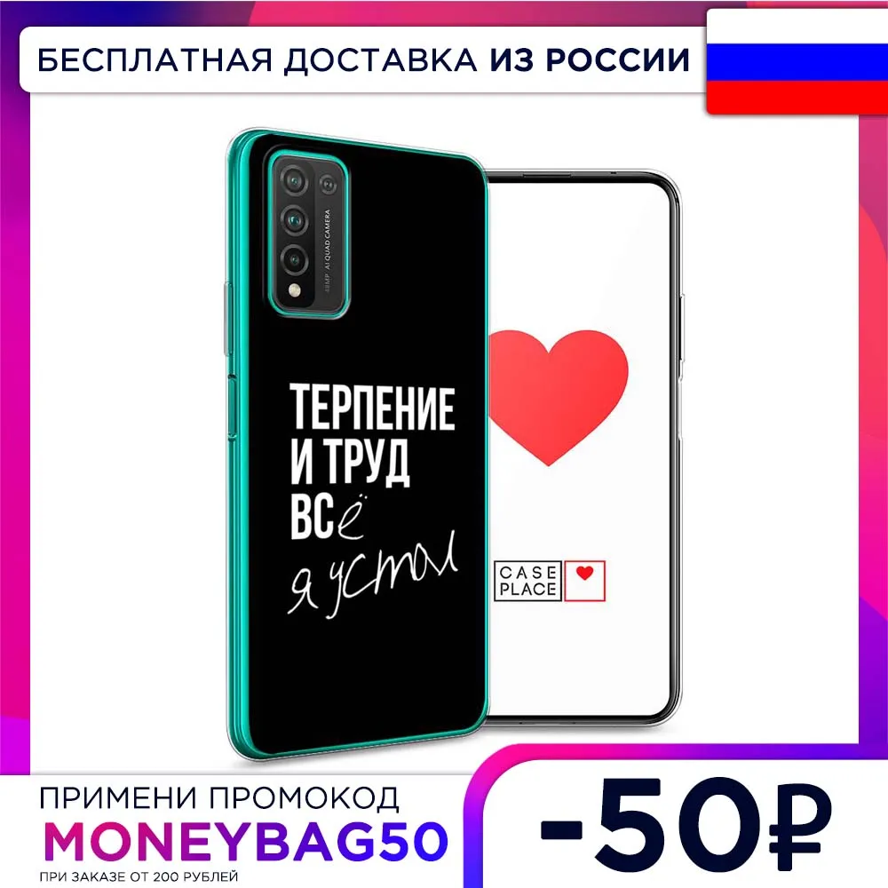 Чехол Силиконовый для Honor 10X Lite Терпение и труд защитная накладка бампер тонкая