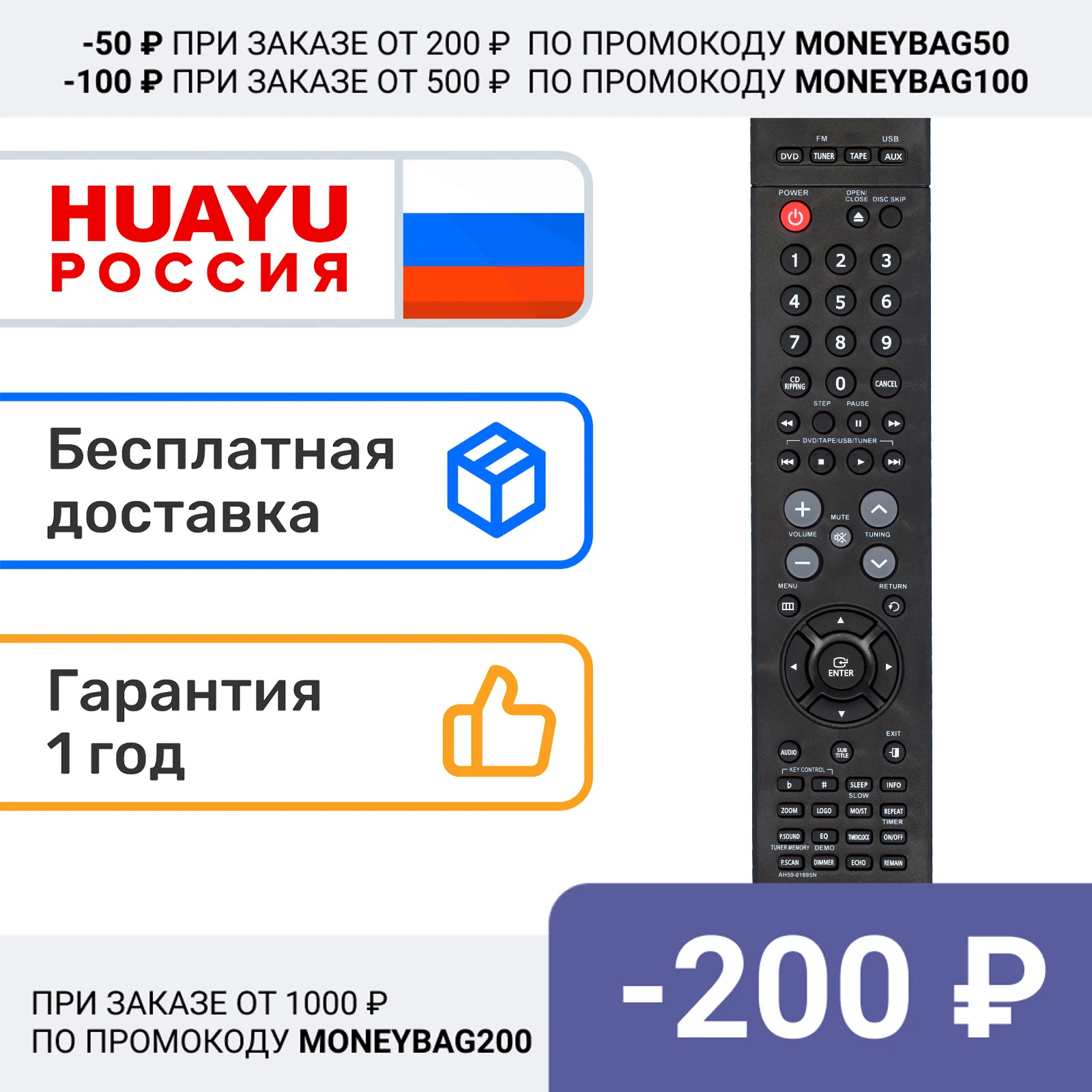 Пульт HUAYU AH59-01695N ic для телевизоров Samsung | Электроника