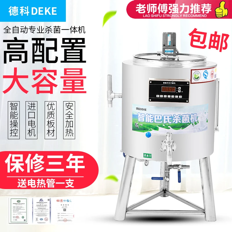 Deke 30L pasteurizer commercial milk bar equipment milk fruit fishing fresh milk sterilizer large sterilizer