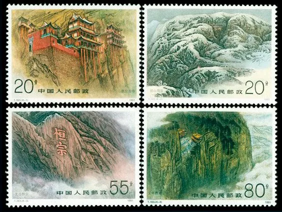 

4 pcs set Mount Heng T163 China Post Stamps Postage Collection
