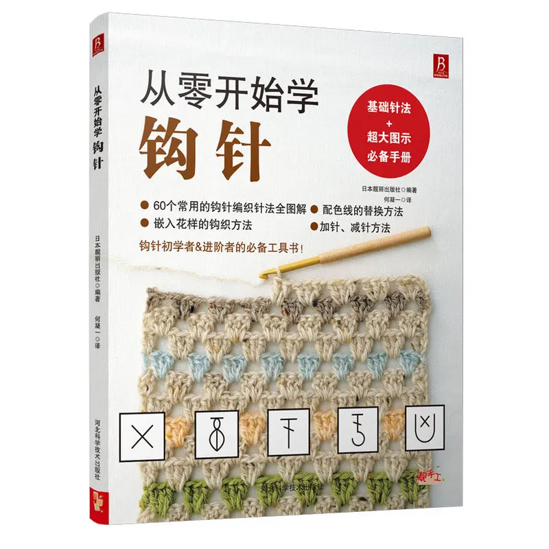 Learn crochet from scratch easy to learning Sweater knitting books for adult