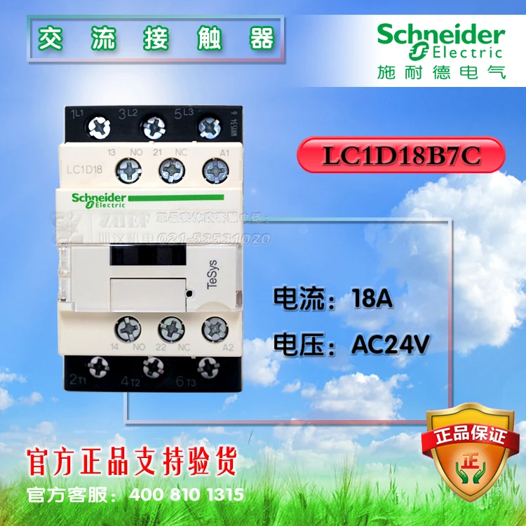 Новые оригинальные AC24V 18A контактор переменного тока LC1D18B7C LC1D18B7C
