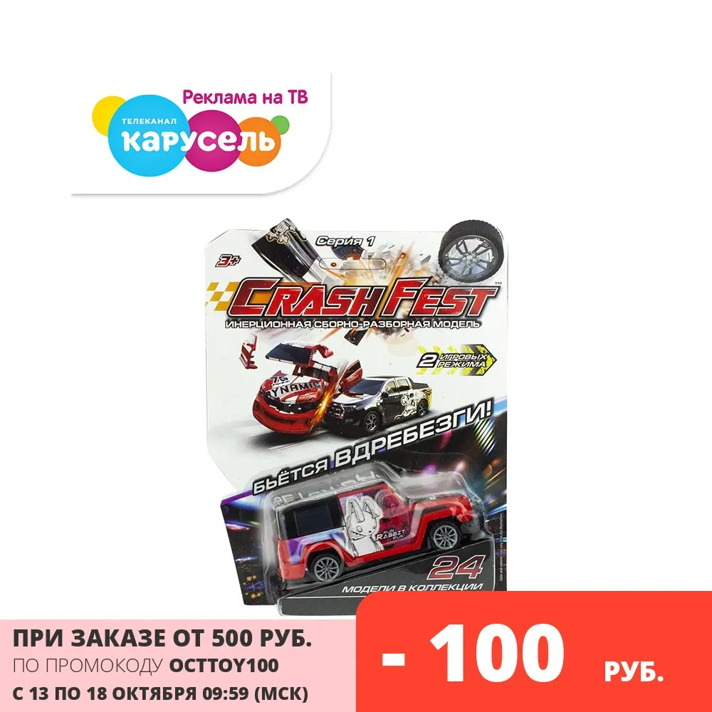 Машинка 2в1инерционная 1TOY CrashFest Rabbit сборно-разборная 10 см игрушки для мальчиков