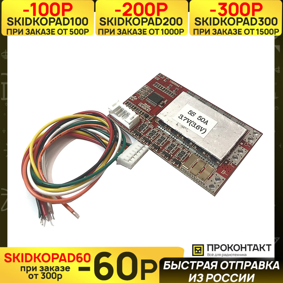 Плата защиты батареи BMS PCM для li-ion 4-5S 50A с балансировкой | Электроника