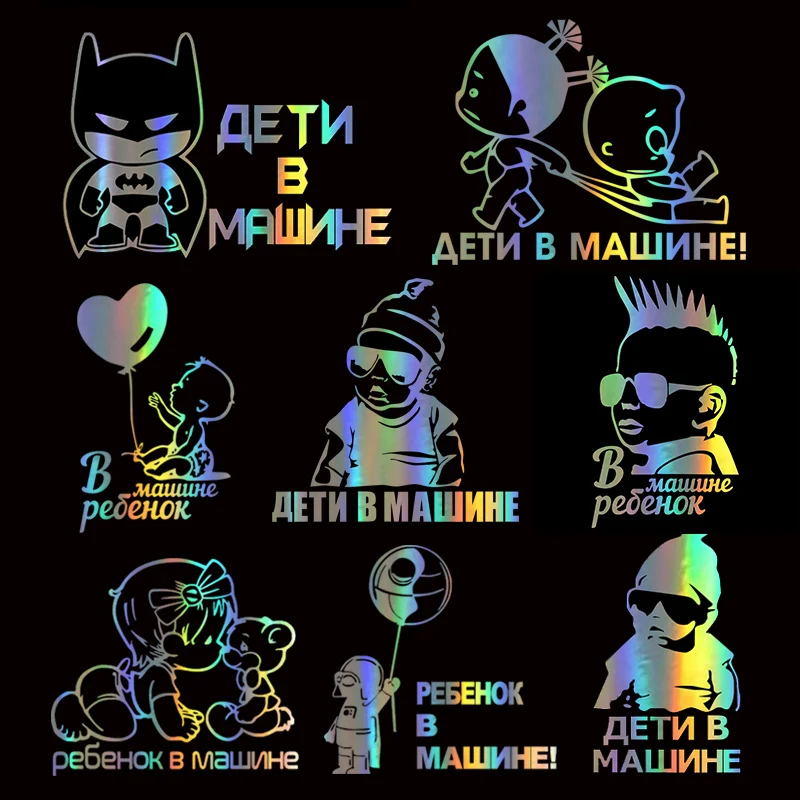 Наклейки Детские на борт автомобиля ChienHow 3D светоотражающие лазерные виниловые